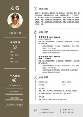 设计实习_Portfolio_单页个人简历